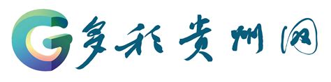 贵州高速广告有限公司简介 - 贵州省广告协会