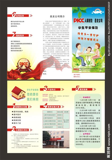 中国平安一年期综合意外保险营销策划书 - 豆丁网