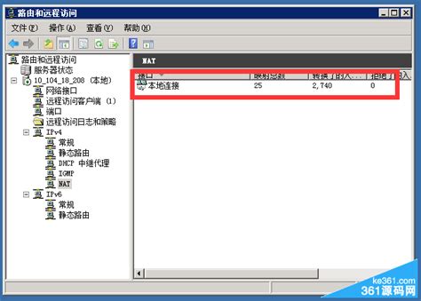 windows 2008 VPN（PPTP/L2TP）搭建教程【转】 - 错新网