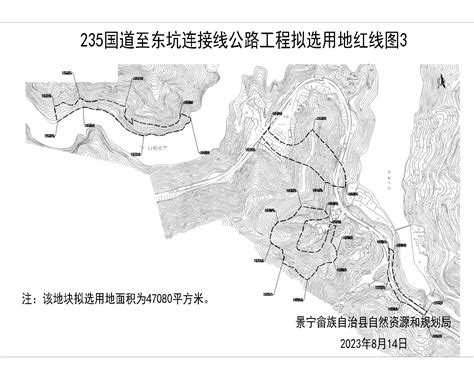 235国道至东坑连接公路工程选址批前公示