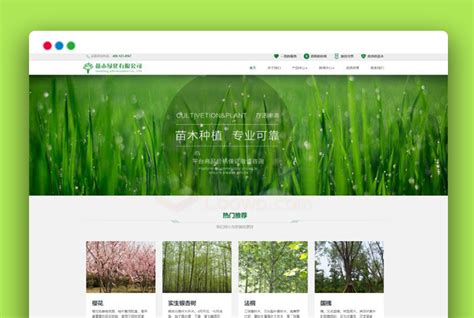 园林绿化工程公司网站模板 下载