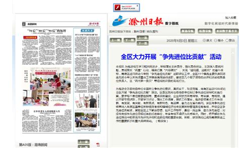 《滁州日报》：南谯新闻（6月3日）_滁州市南谯区人民政府