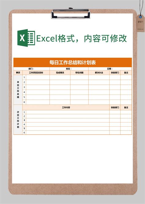 每日工作总结计划统计表execl模板_每日工作总结计划统计表execl模板下载_个人日常-脚步网