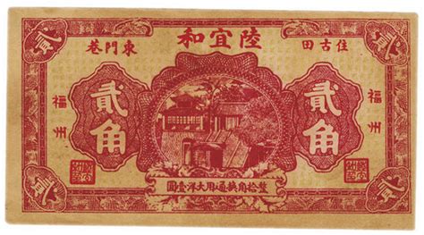 民国时期地方商号发行的纸币|纸币_中国集币在线