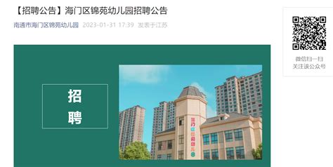2022春季江苏南通市海门区部分医疗卫生单位招聘合同制人员拟聘用公示