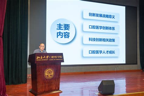 北京大学口腔医院举办推动医院高质量发展中层干部培训班 新闻动态