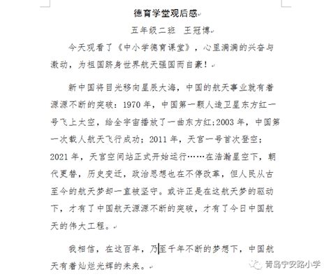 202111101 1904班“观看德育学堂”主题班会新闻稿 - 电信系BBS