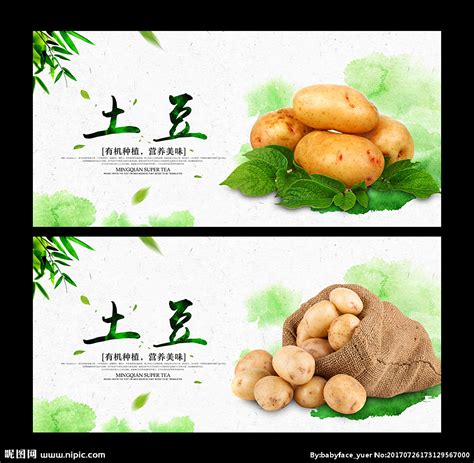 土豆设计图__海报设计_广告设计_设计图库_昵图网nipic.com