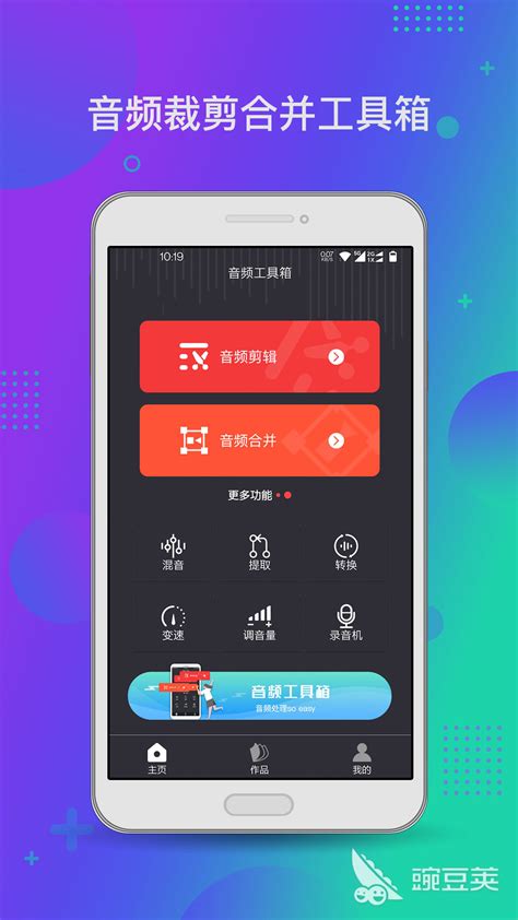 音频编辑器下载2021安卓最新版_手机app官方版免费安装下载_豌豆荚