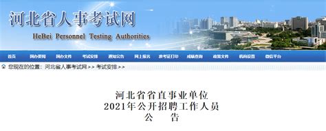 2015年河北省沧州市市直事业单位招聘方式