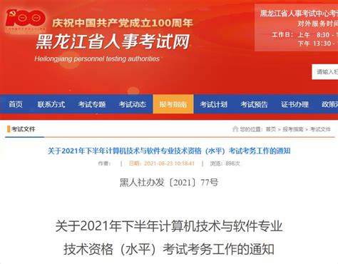 2023下半年黑龙江省计算机技术与软件专业技术资格（水平）考试的最新通知-慧翔天地
