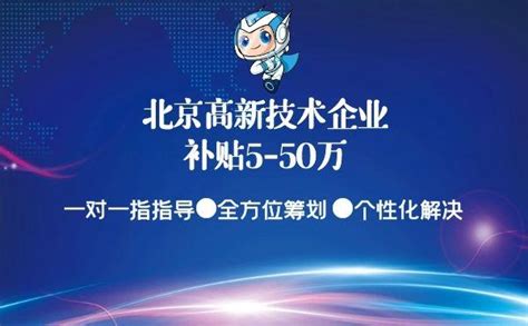 2022北京朝阳区高新技术企业认定条件介绍，补贴5-50万 - 知乎