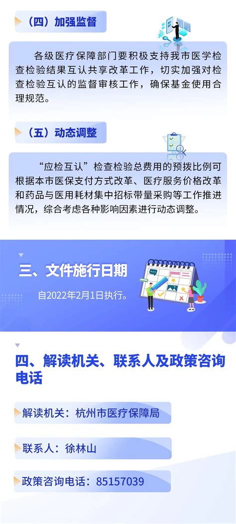 政策解读《杭州市医学检查检验结果互认共享医保结算操作细则（试行）》
