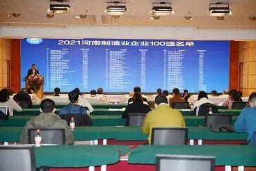 2021河南企业100强发布会在郑举行-重要新闻-郑州市企业联合会
