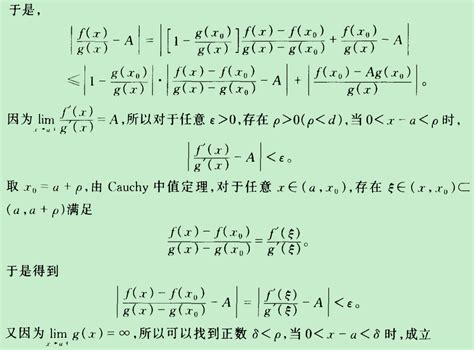 【数学分析新讲笔记】8.1柯西中值定理与洛必达法则 - 知乎