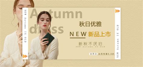 女装banner|网页|运营设计|UI王健_原创作品-站酷ZCOOL