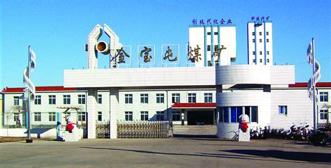 辽源矿业集团西安煤业公司
