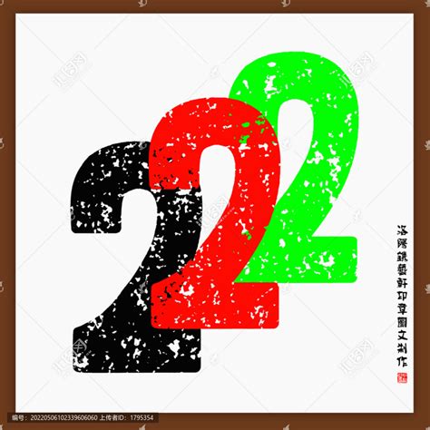 阿拉伯数字222,其它,字体设计,设计模板,汇图网www.huitu.com
