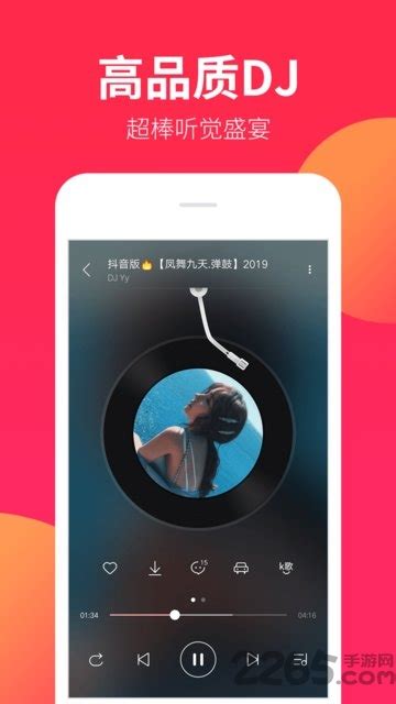 dj嗨嗨app下载安装-dj嗨嗨网2024下载v1.9.2 安卓版-2265安卓网