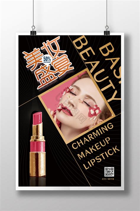 美妆化妆品促销模板-包图网