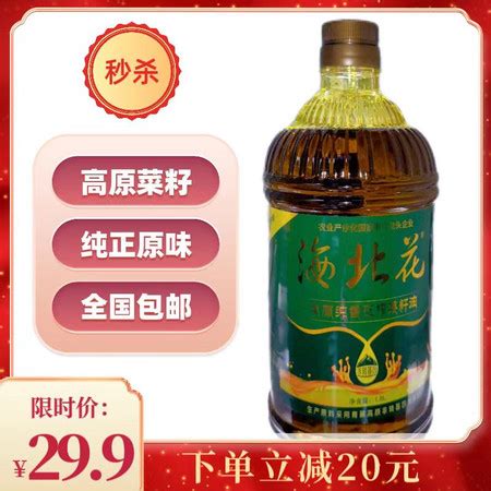 海北花 二级经典纯香菜籽油1.8L桶【价格 图片 正品 报价】-邮乐网