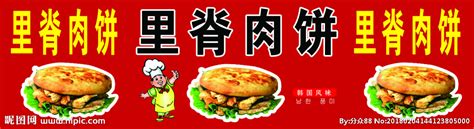 里脊肉饼 肉夹镆 生菜饼设计图__海报设计_广告设计_设计图库_昵图网nipic.com