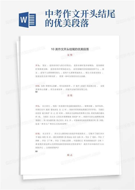 好的开头和结尾_word文档免费下载_文档大全