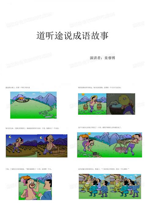 道听图说图片