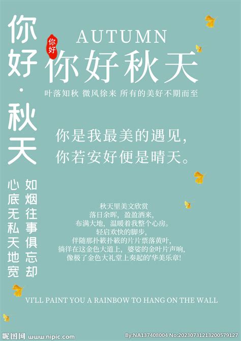 秋天你好图片