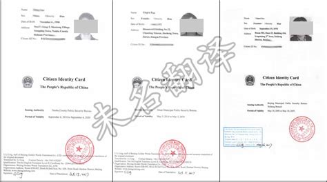 证件翻译_签证翻译费用及流程_未名翻译公司