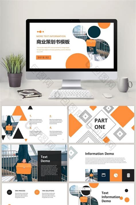 橙色创意色块商务策划书PPT模板免费下载-包图网