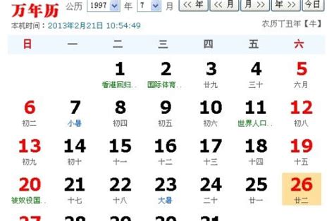 1997年日历农历阳历表，1997年农历阳历表查询 | 布达拉宫