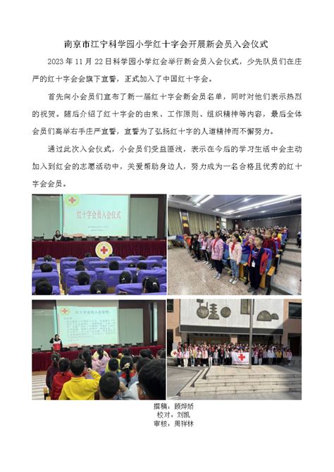 以赛促教助成长，高效课堂展风采-南京市江宁科学园小学