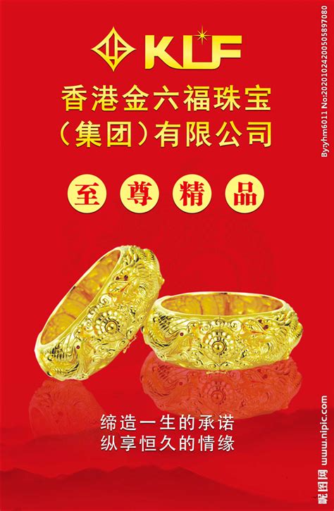 金六福珠宝设计图__海报设计_广告设计_设计图库_昵图网nipic.com