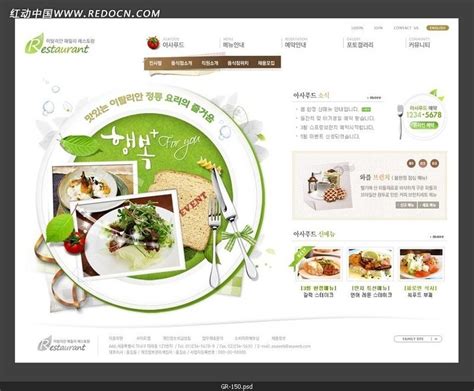 美食行业网站模板PSD素材免费下载_红动中国