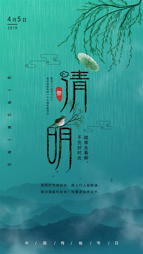 清明时节雨纷纷|平面|海报|冯king - 原创作品 - 站酷 (ZCOOL)
