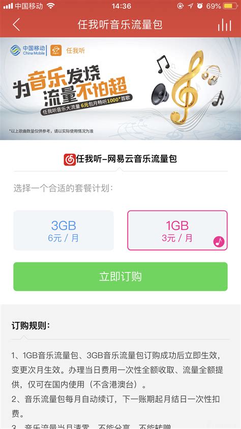 网易云音乐推出移动流量包 最低3元/月任我听 - 音乐财经 - 中国音乐网