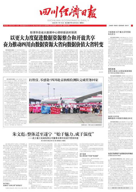 德阳签约19项目引资超230亿--四川经济日报