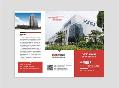 折页设计-中国电科合肥恒力装备有限公司-校园招聘折页-张瑞鸽设计作品-品牌设计帮