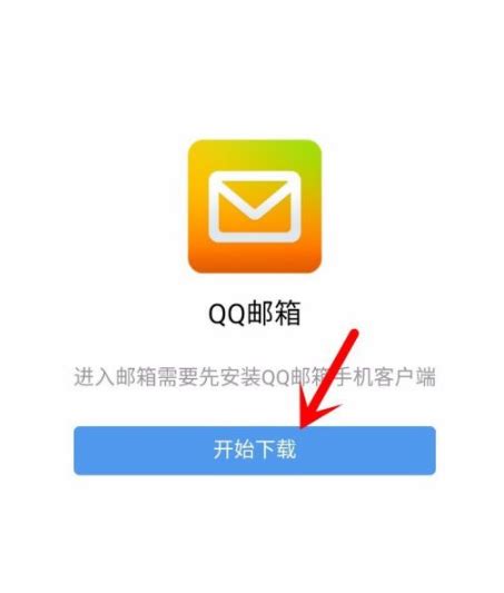 qq邮箱下载安装2024最新版-腾讯qq邮箱手机版下载-qq邮箱版本大全-2265安卓网