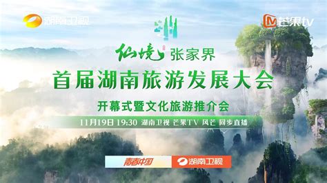 “中国·张家界”第二届世界遗产摄影大展系列活动正式开启-影像中国网-中国摄影家协会主办