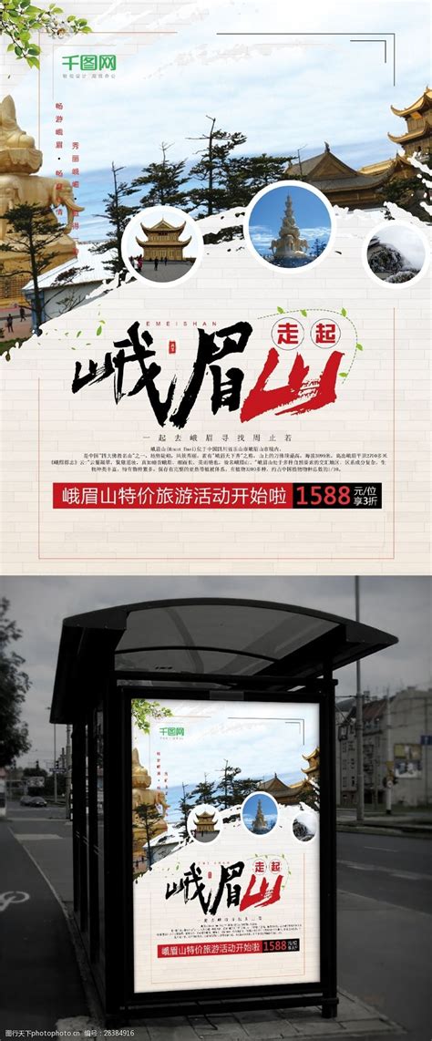 四川峨眉山乐山旅游海报PSD广告设计素材海报模板免费下载-享设计