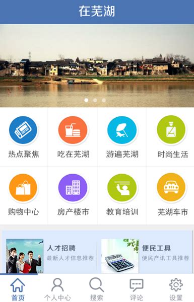 在芜湖app下载-在芜湖下载v1.0 安卓版-绿色资源网