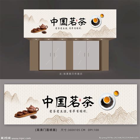茶叶店门头设计图__室外广告设计_广告设计_设计图库_昵图网nipic.com