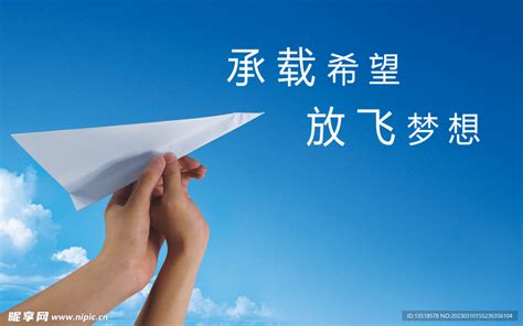 放飞梦想励志朝气企业文化海报模板素材-正版图片401113061-摄图网