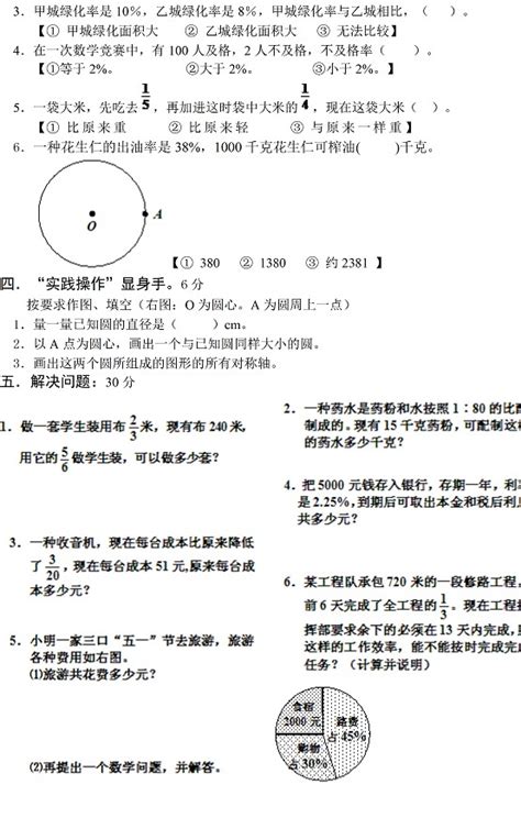 冀教版小学六年级数学上册期末考试测试卷 --小学频道--中国教育在线