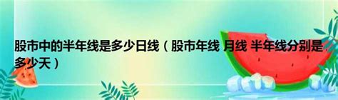 年线通道，股票通道线结合年线研判，“双重”底部判断方法，可靠性会更高_通达信公式_好公式网