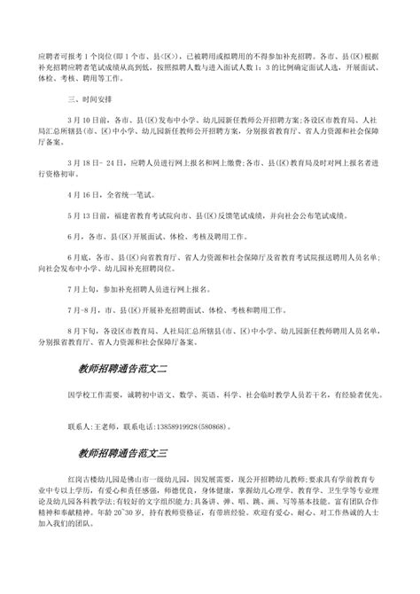 鄱阳县私立饶州中学招聘主页-万行教师人才网