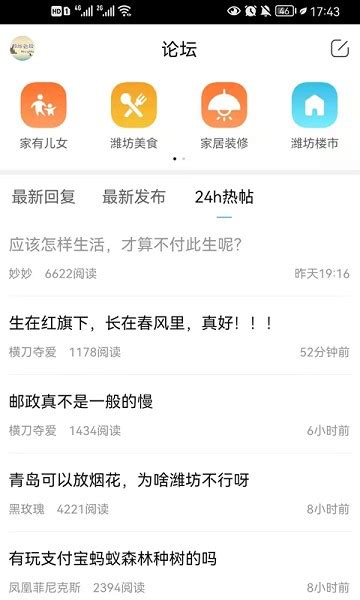 潍坊论坛app下载-潍坊论坛手机版下载v4.4.7 安卓版-极限软件园