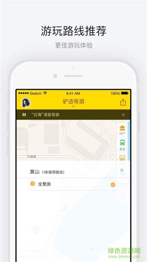 在黄山app手机客户端下载-在黄山app最新版本v3.8.0-新绿资源网